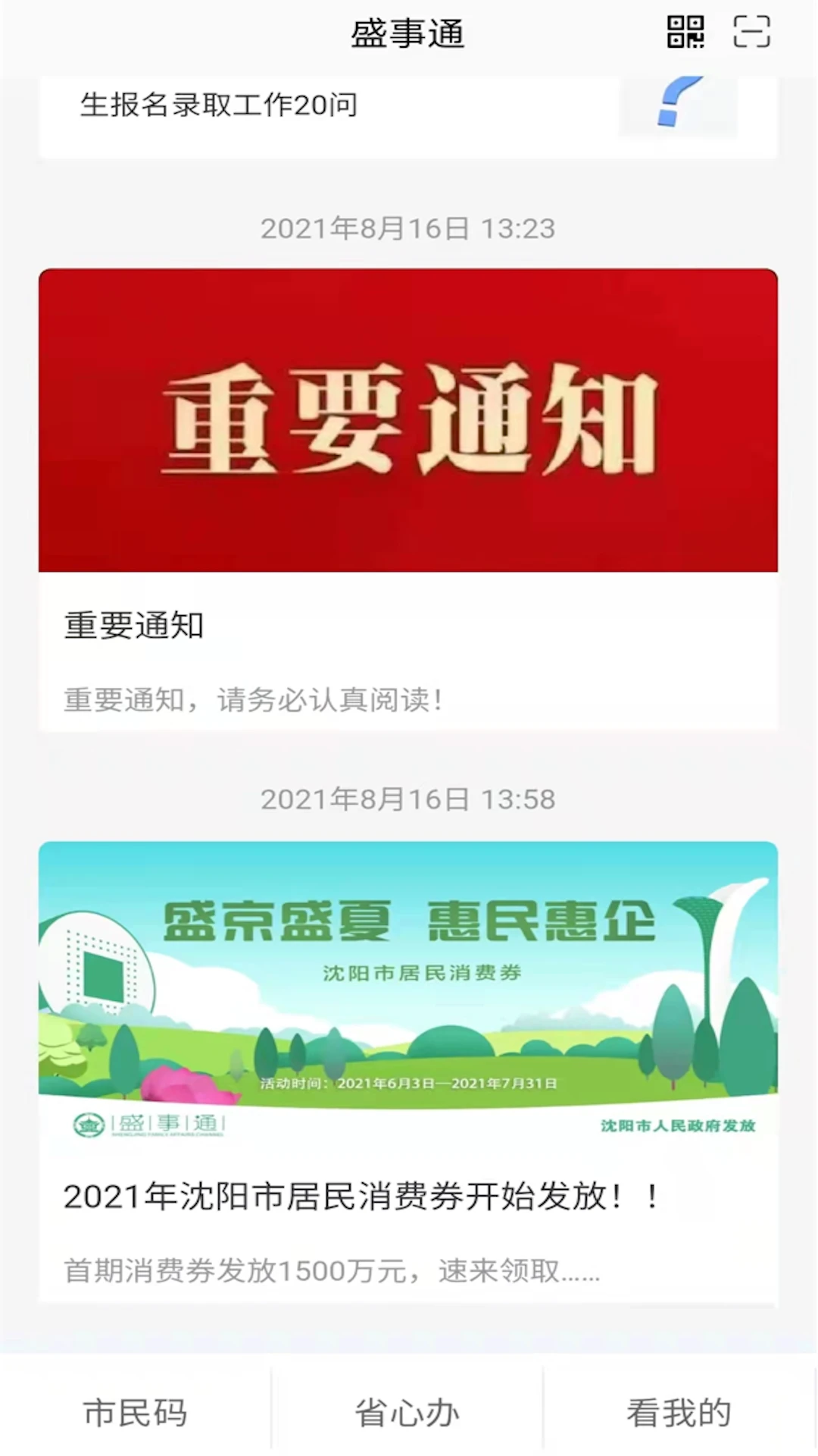 鸿蒙版【盛事通】官方下载_盛事通鸿蒙手机APP免费下载