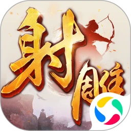 鸿蒙版【射雕英雄传手游】官方下载_射雕英雄传手游鸿蒙手机APP免费下载