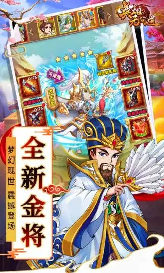 鸿蒙版【英雄无间道:三国策略卡牌】官方下载_英雄无间道:三国策略卡牌鸿蒙手机APP免费下载