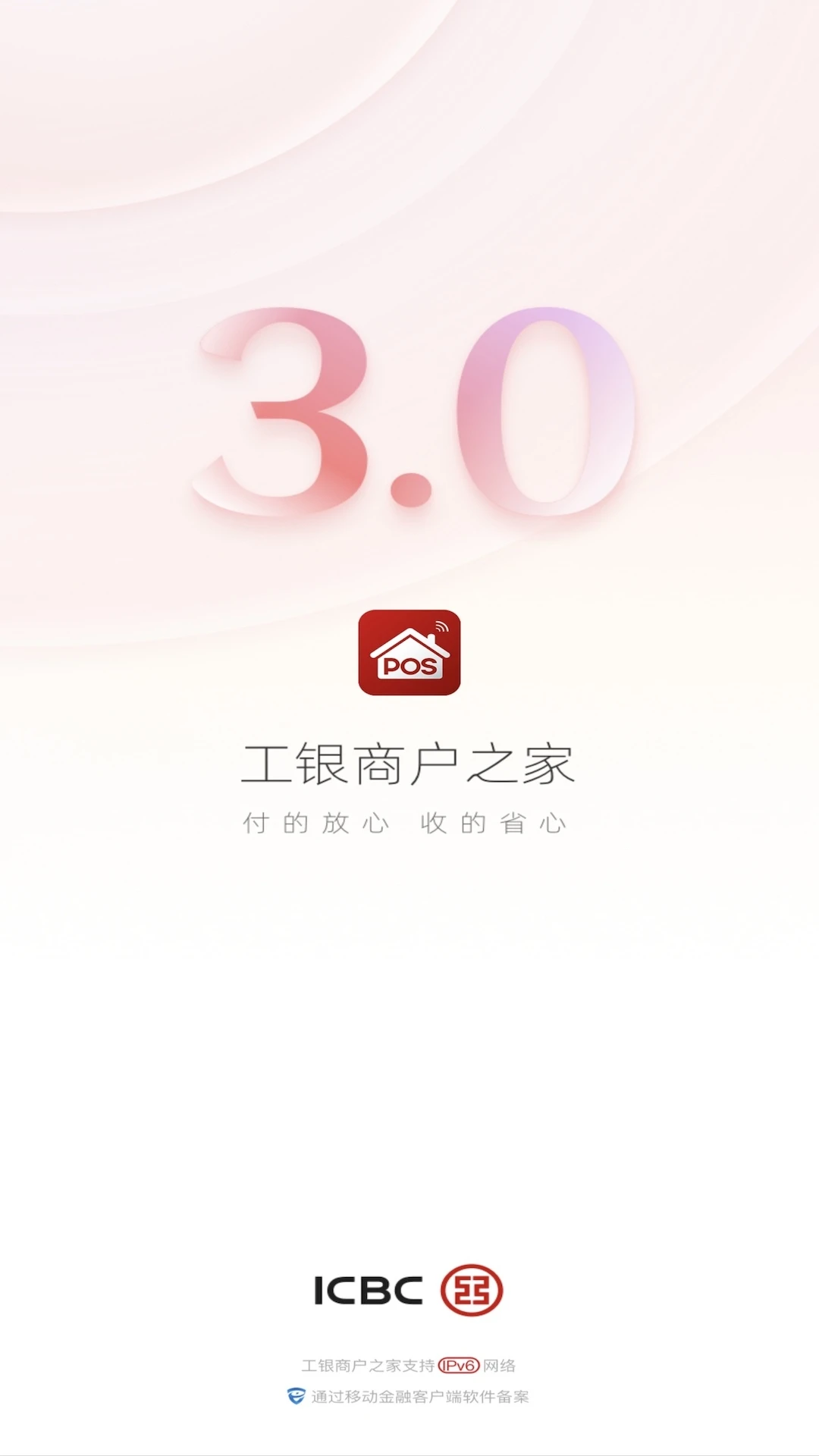 鸿蒙版【工银商户之家】官方下载_工银商户之家鸿蒙手机APP免费下载