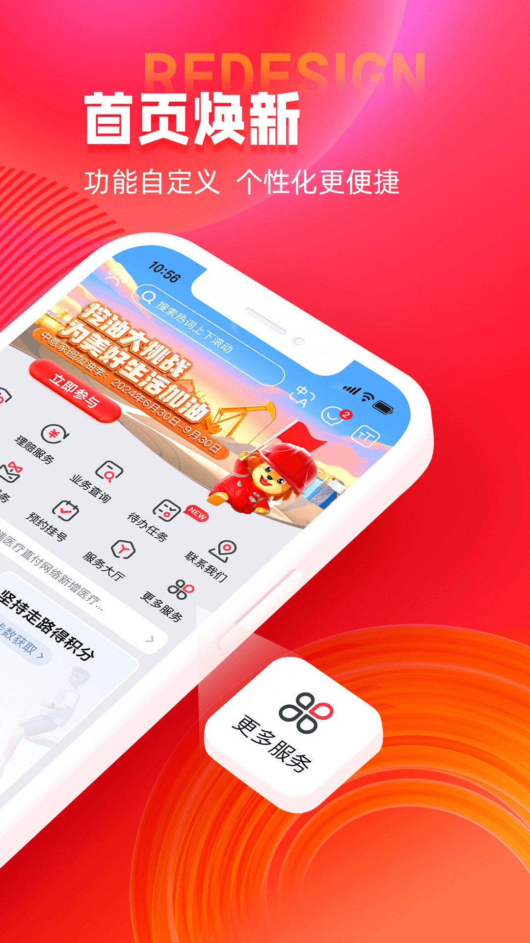 鸿蒙版【掌上中意】官方下载_掌上中意鸿蒙手机APP免费下载