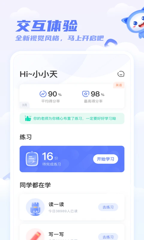 鸿蒙版【天学网学生】官方下载_天学网学生鸿蒙手机APP免费下载