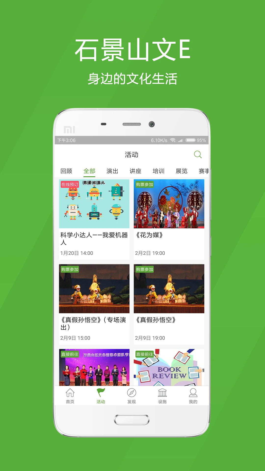 鸿蒙版【石景山文E】官方下载_石景山文E鸿蒙手机APP免费下载