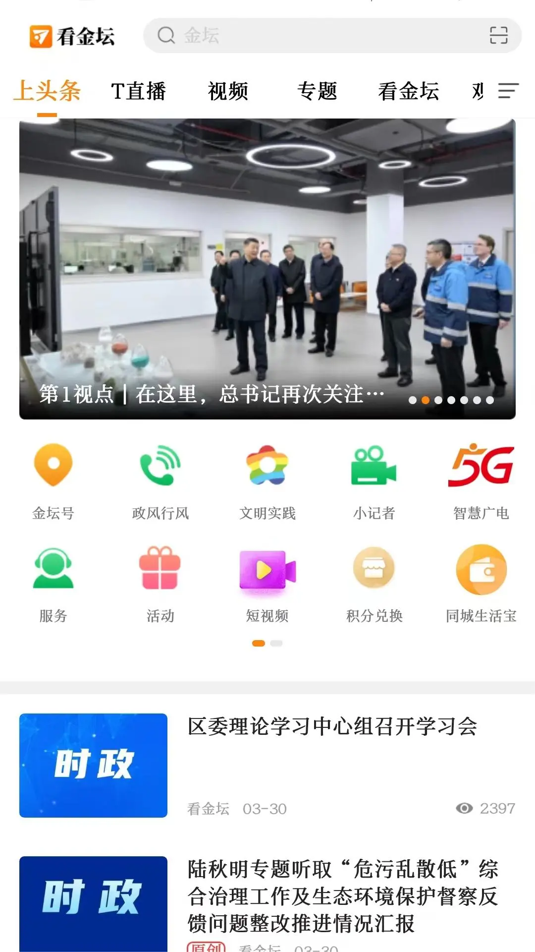 鸿蒙版【金坛手机台】官方下载_金坛手机台鸿蒙手机APP免费下载