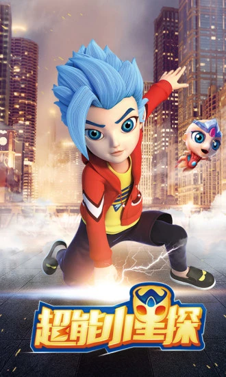 鸿蒙版【超能小星探之极速追击】官方下载_超能小星探之极速追击鸿蒙手机APP免费下载