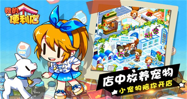 我的便利店(内置菜单)下载