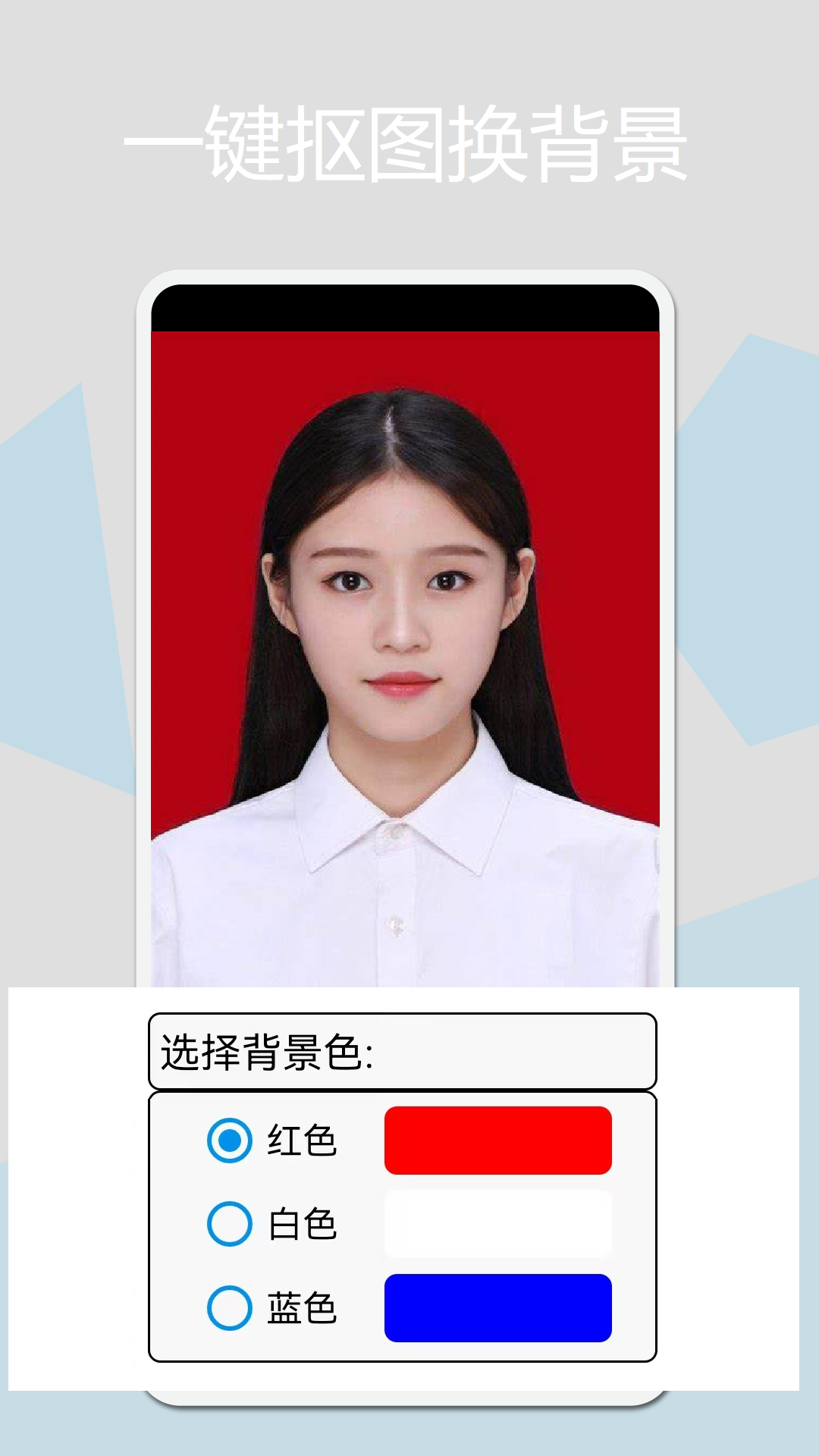 鸿蒙版【证件照换底】官方下载_证件照换底鸿蒙手机APP免费下载