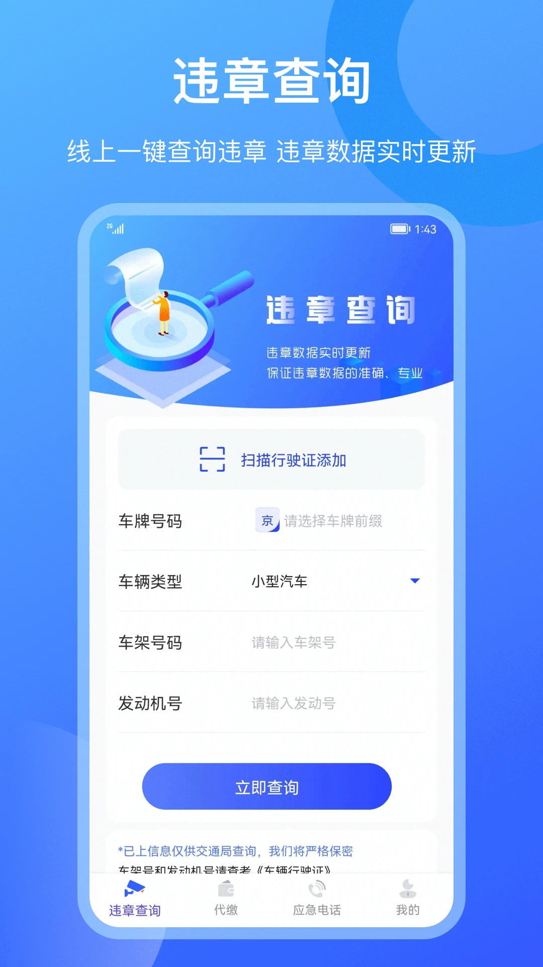 鸿蒙版【查违章12123】官方下载_查违章12123鸿蒙手机APP免费下载