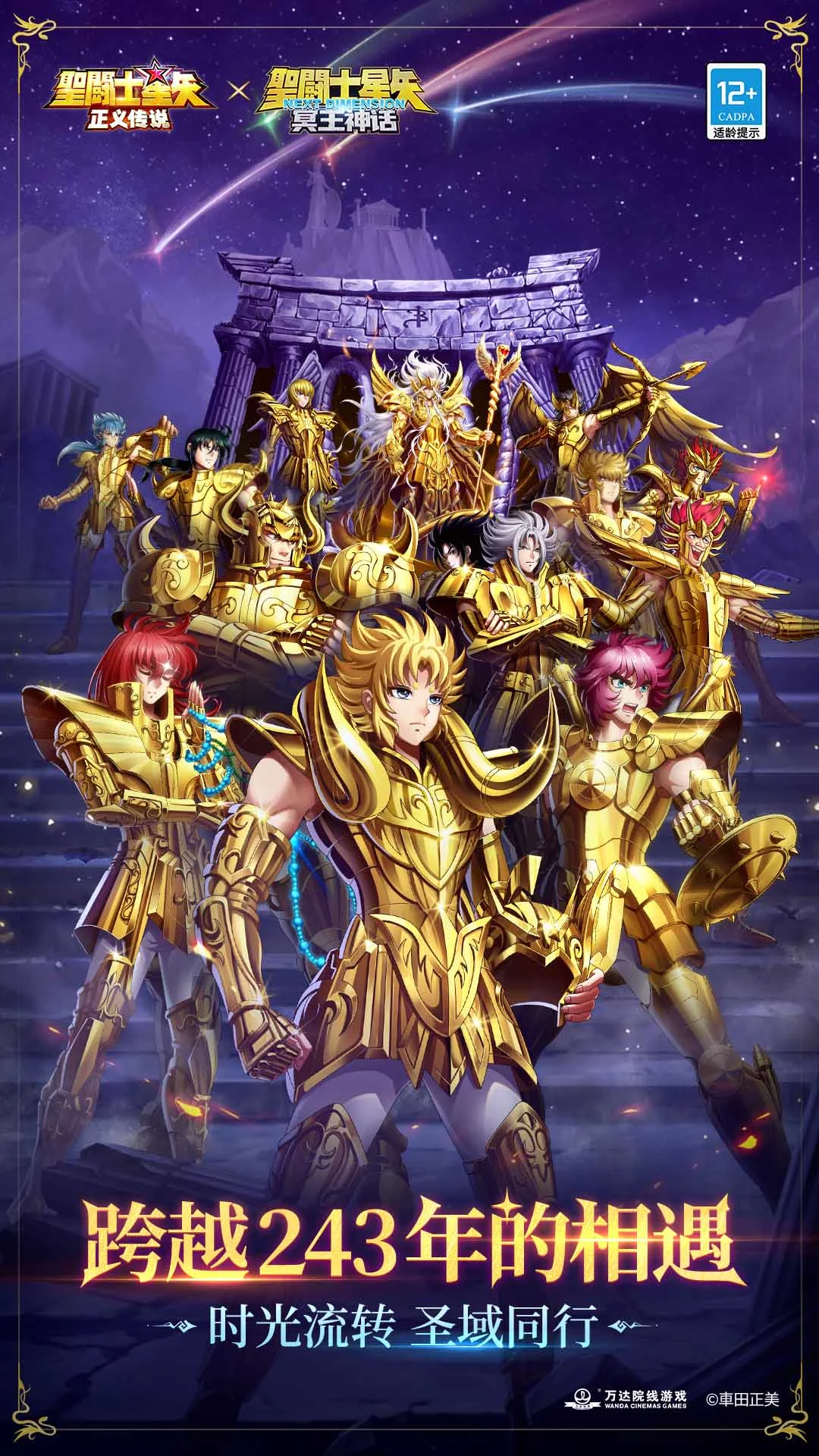 鸿蒙版【圣斗士星矢:正义传说】官方下载_圣斗士星矢:正义传说鸿蒙手机APP免费下载