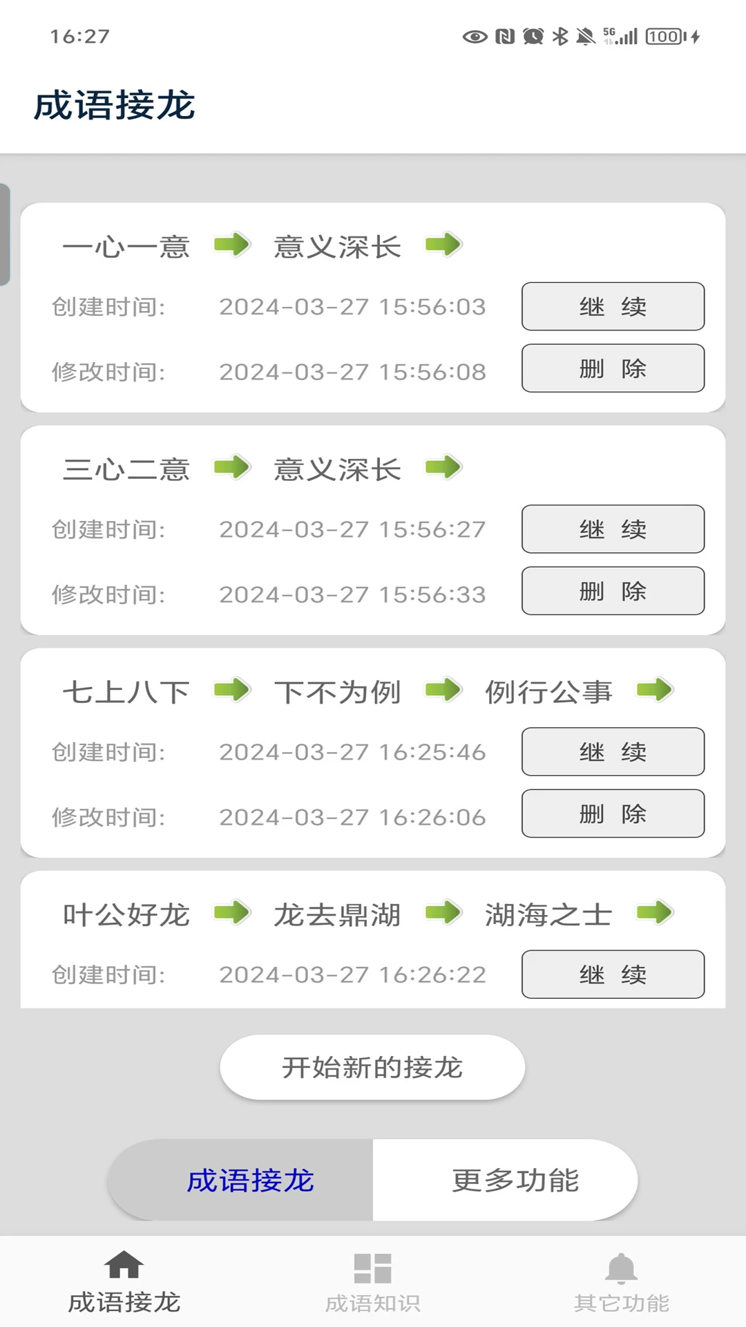 鸿蒙版【成语接龙】官方下载_成语接龙鸿蒙手机APP免费下载