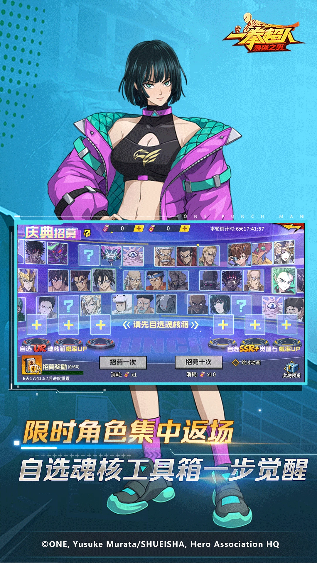 鸿蒙版【一拳超人：最强之男】官方下载_一拳超人：最强之男鸿蒙手机APP免费下载