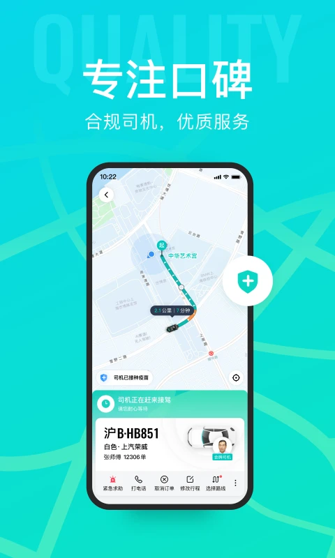 鸿蒙版【享道出行】官方下载_享道出行鸿蒙手机APP免费下载