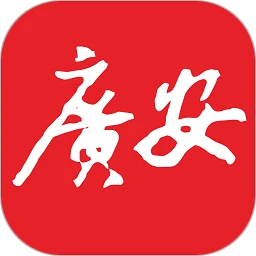 鸿蒙版【今日广安】官方下载_今日广安鸿蒙手机APP免费下载
