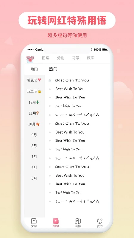鸿蒙版【花样字体大全】官方下载_花样字体大全鸿蒙手机APP免费下载