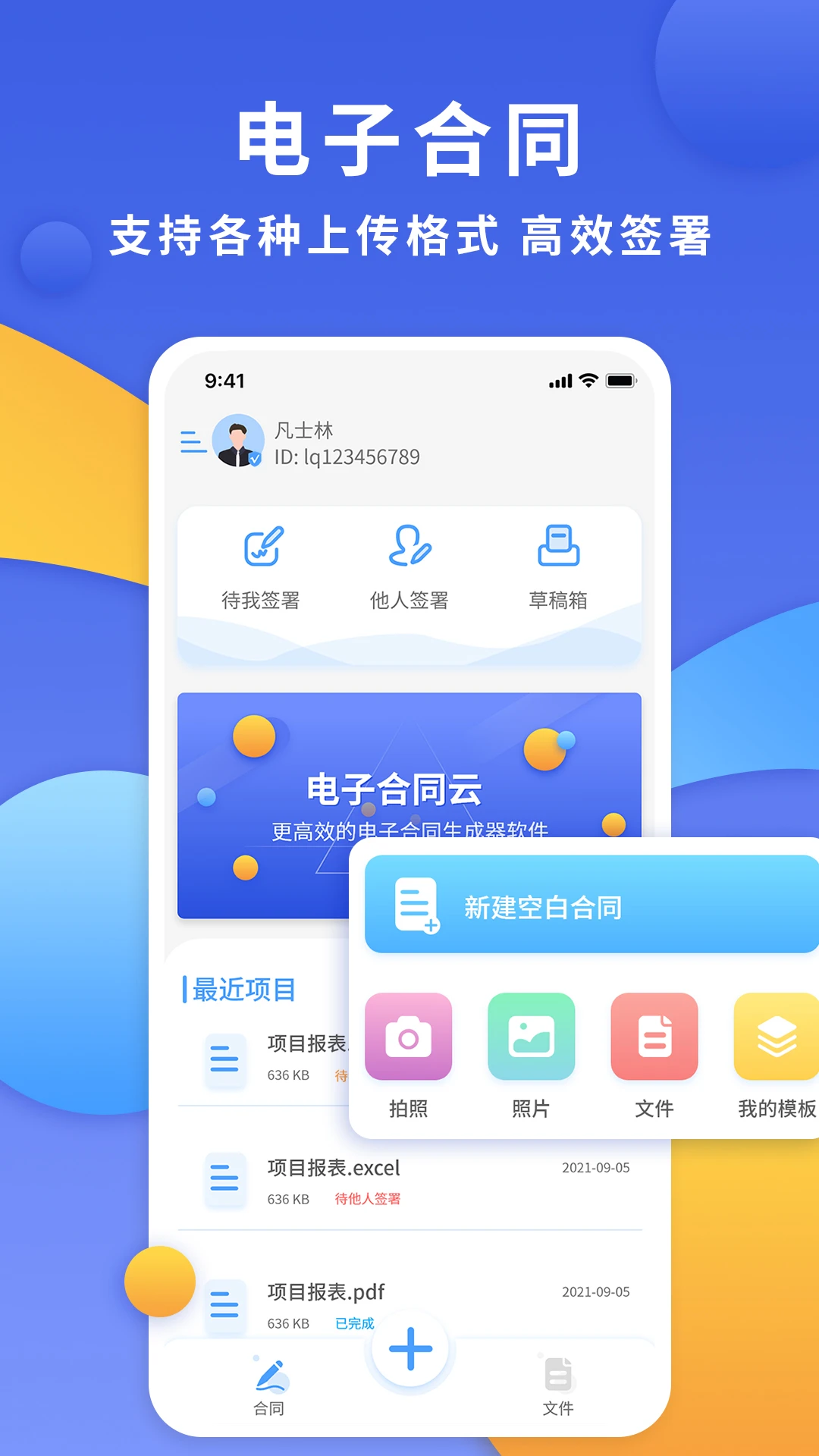 鸿蒙版【电子合同云】官方下载_电子合同云鸿蒙手机APP免费下载