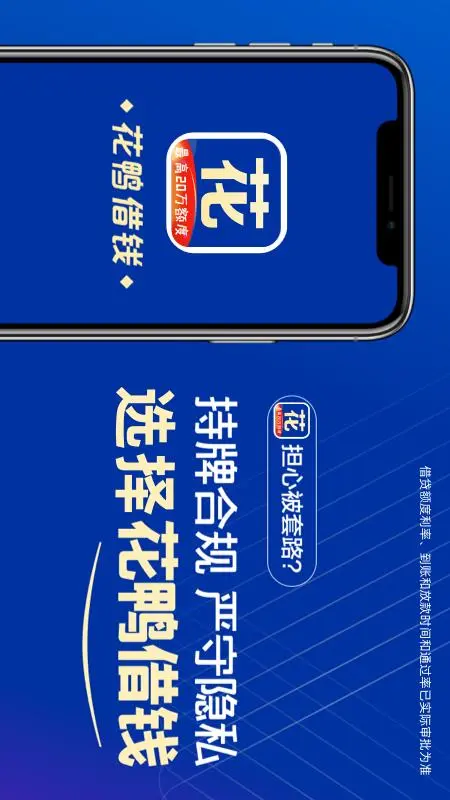 鸿蒙版【花鸭借钱】官方下载_花鸭借钱鸿蒙手机APP免费下载