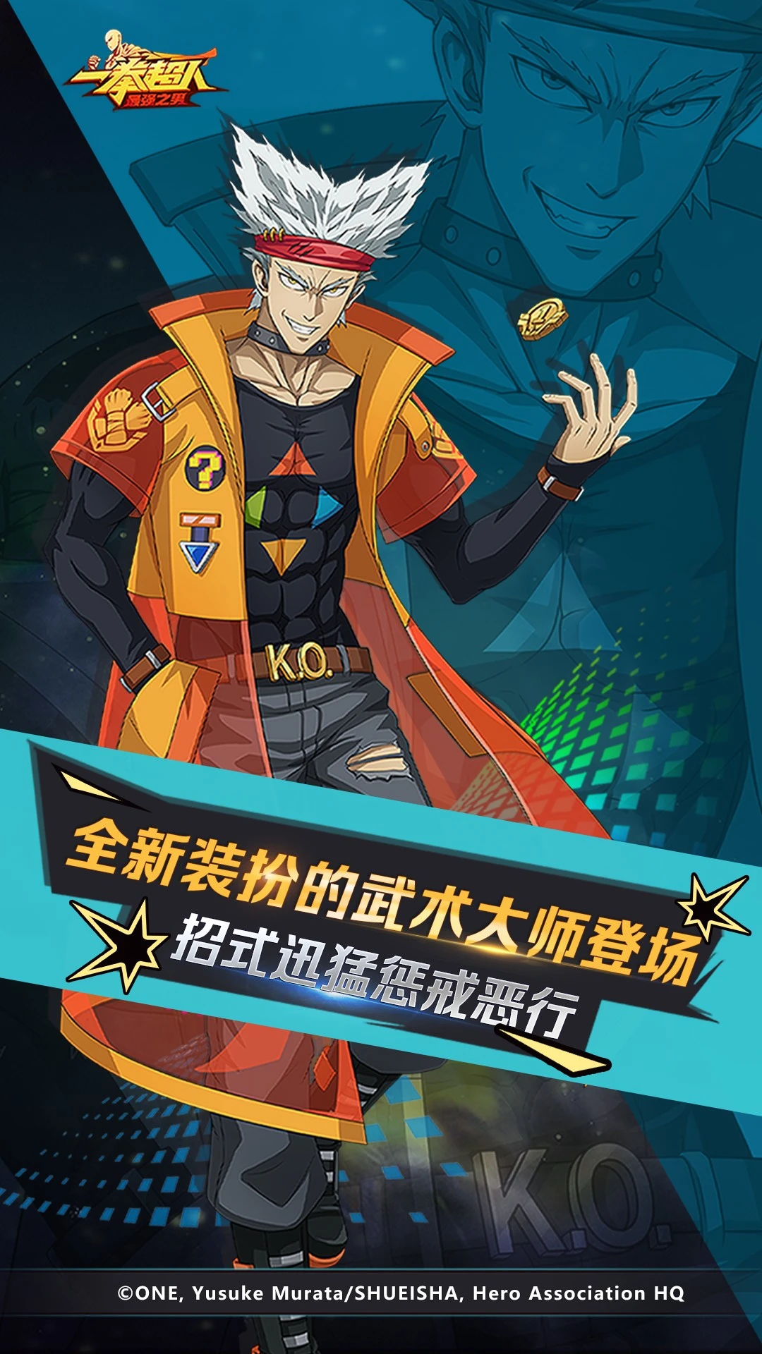 鸿蒙版【一拳超人：最强之男】官方下载_一拳超人：最强之男鸿蒙手机APP免费下载