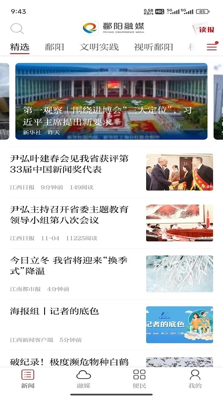 鸿蒙版【鄱阳融媒】官方下载_鄱阳融媒鸿蒙手机APP免费下载