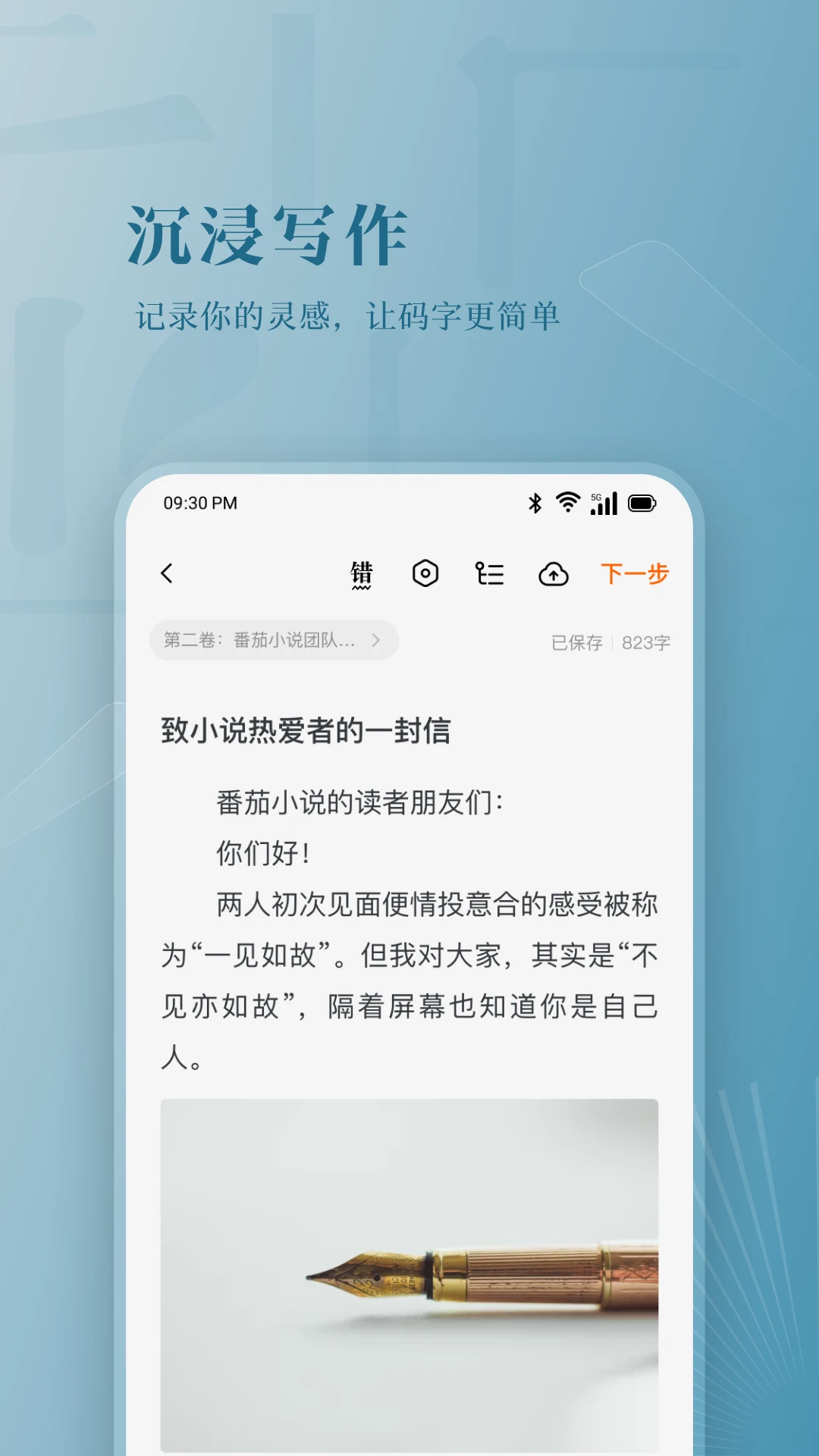 鸿蒙版【番茄作家助手】官方下载_番茄作家助手鸿蒙手机APP免费下载