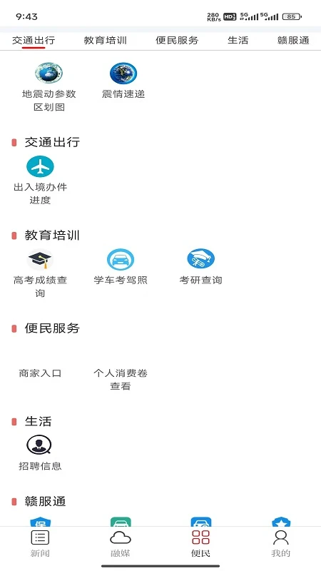 鸿蒙版【鄱阳融媒】官方下载_鄱阳融媒鸿蒙手机APP免费下载