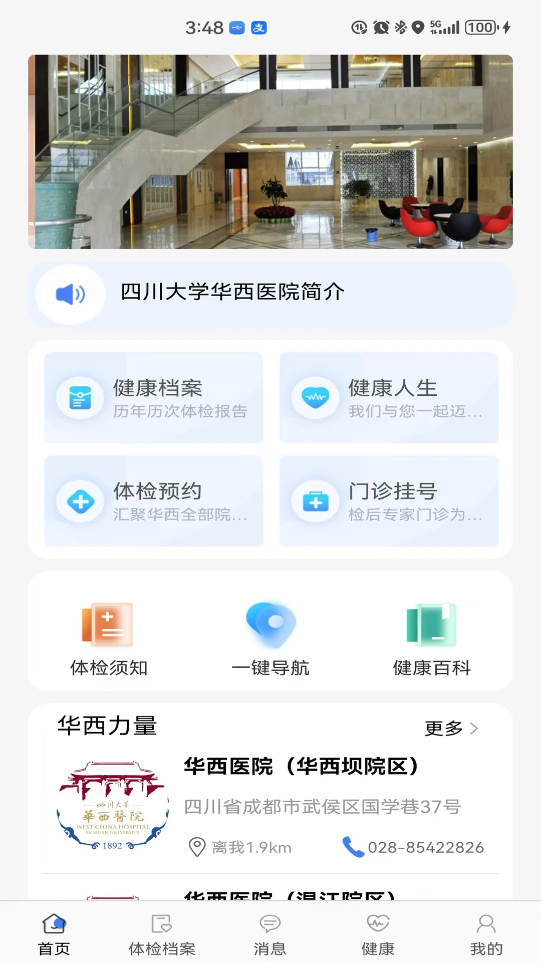 鸿蒙版【华西健康】官方下载_华西健康鸿蒙手机APP免费下载