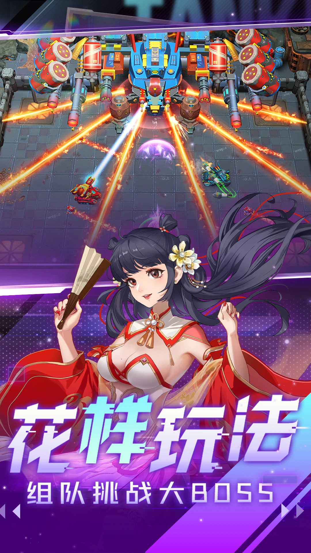 鸿蒙版【坦克无敌】官方下载_坦克无敌鸿蒙手机APP免费下载