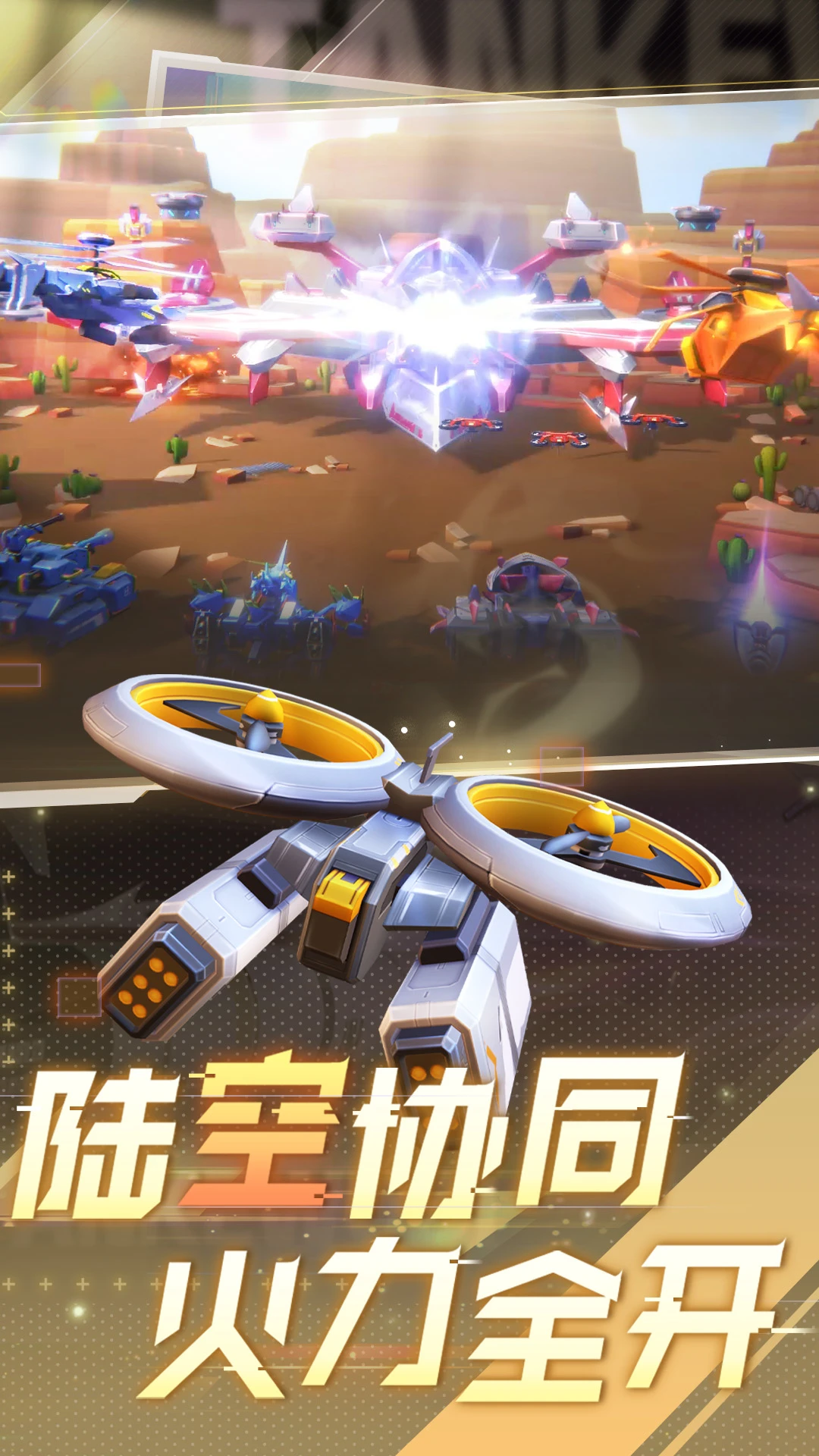 鸿蒙版【坦克无敌】官方下载_坦克无敌鸿蒙手机APP免费下载