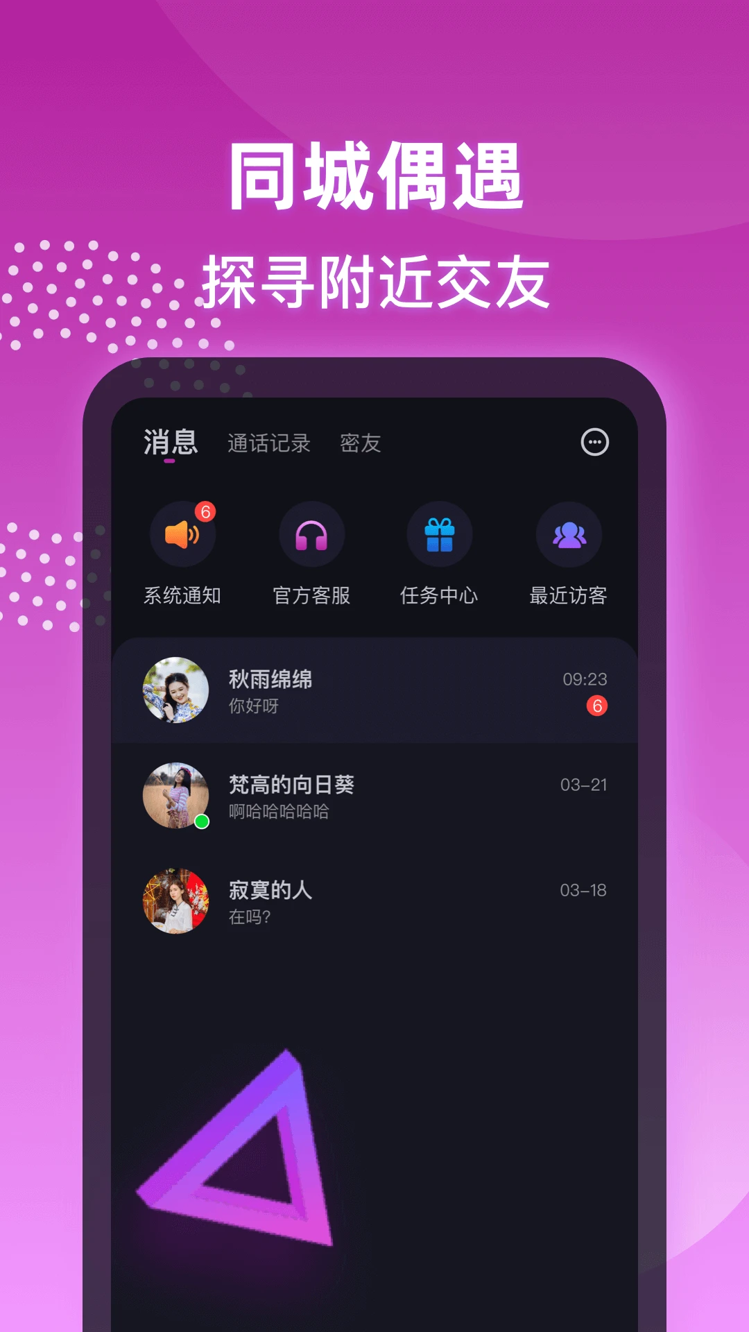鸿蒙版【夜聊】官方下载_夜聊鸿蒙手机APP免费下载