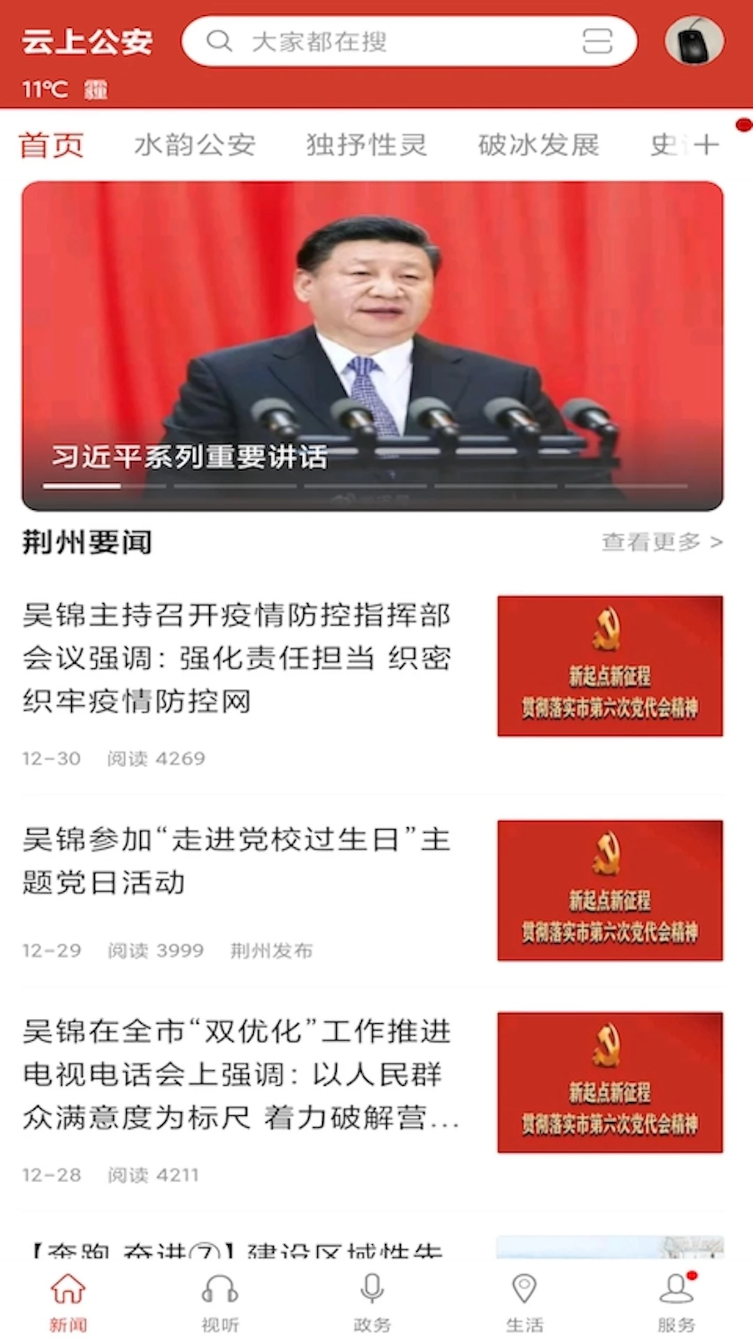 鸿蒙版【云上公安】官方下载_云上公安鸿蒙手机APP免费下载