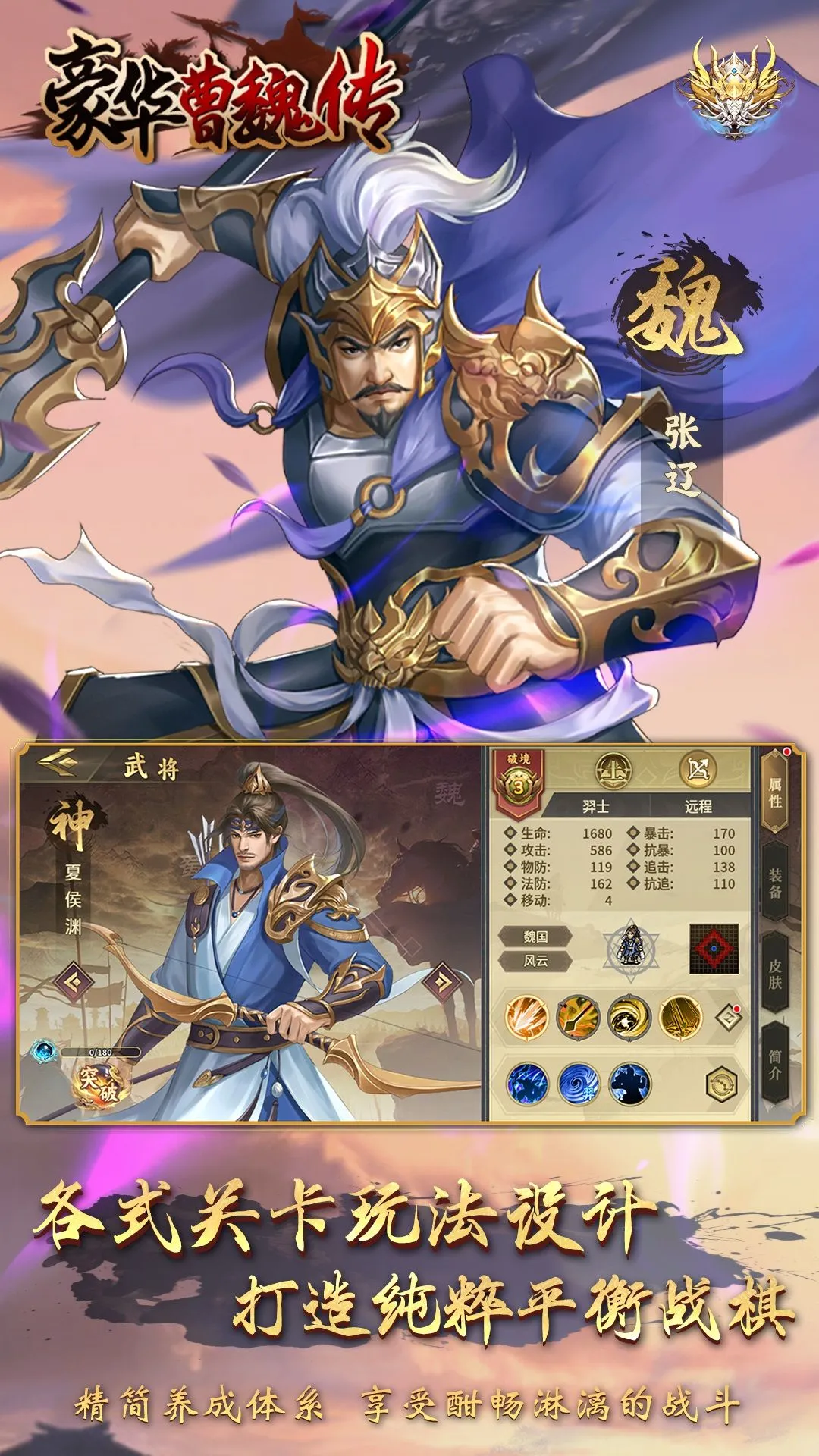 鸿蒙版【豪华曹魏传】官方下载_豪华曹魏传鸿蒙手机APP免费下载