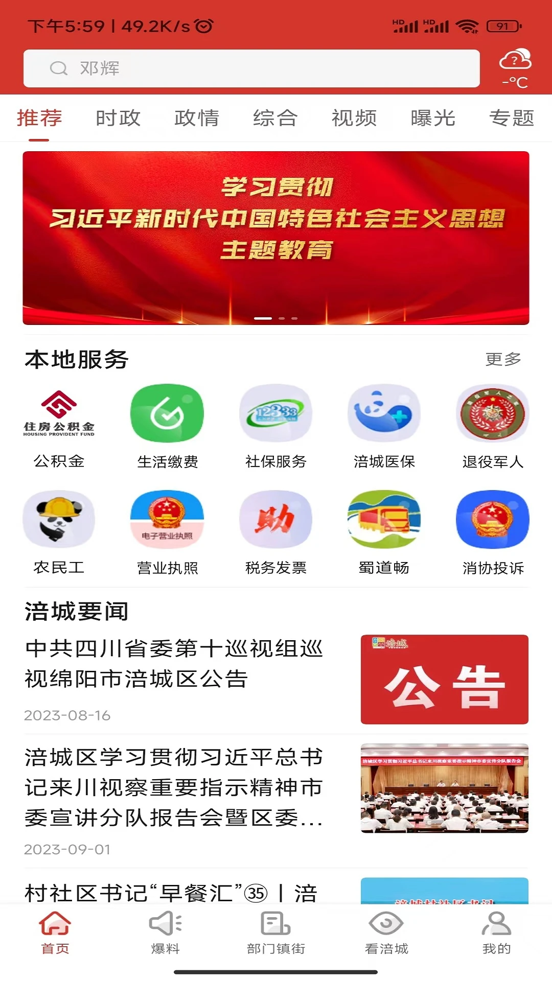 鸿蒙版【涪城手机台】官方下载_涪城手机台鸿蒙手机APP免费下载