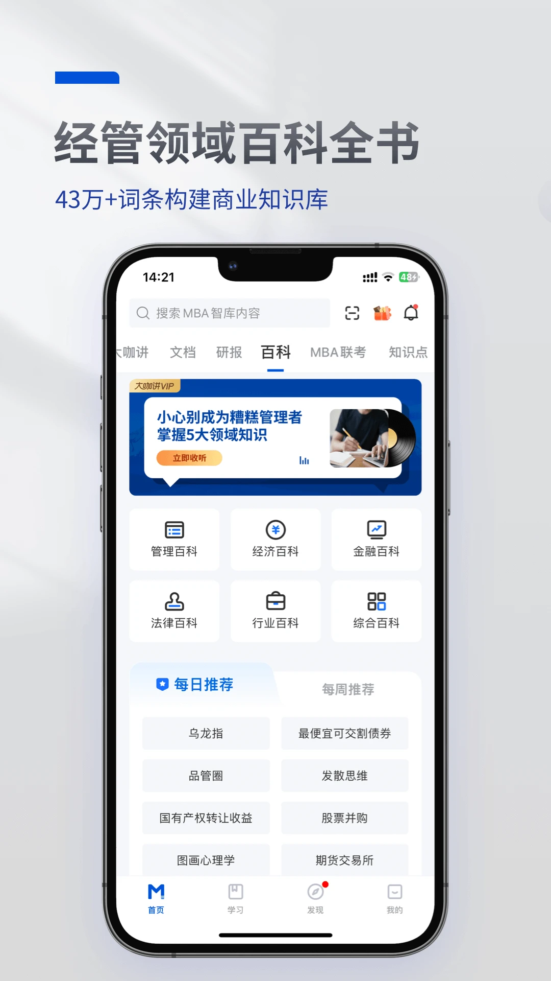 鸿蒙版【MBA智库】官方下载_MBA智库鸿蒙手机APP免费下载