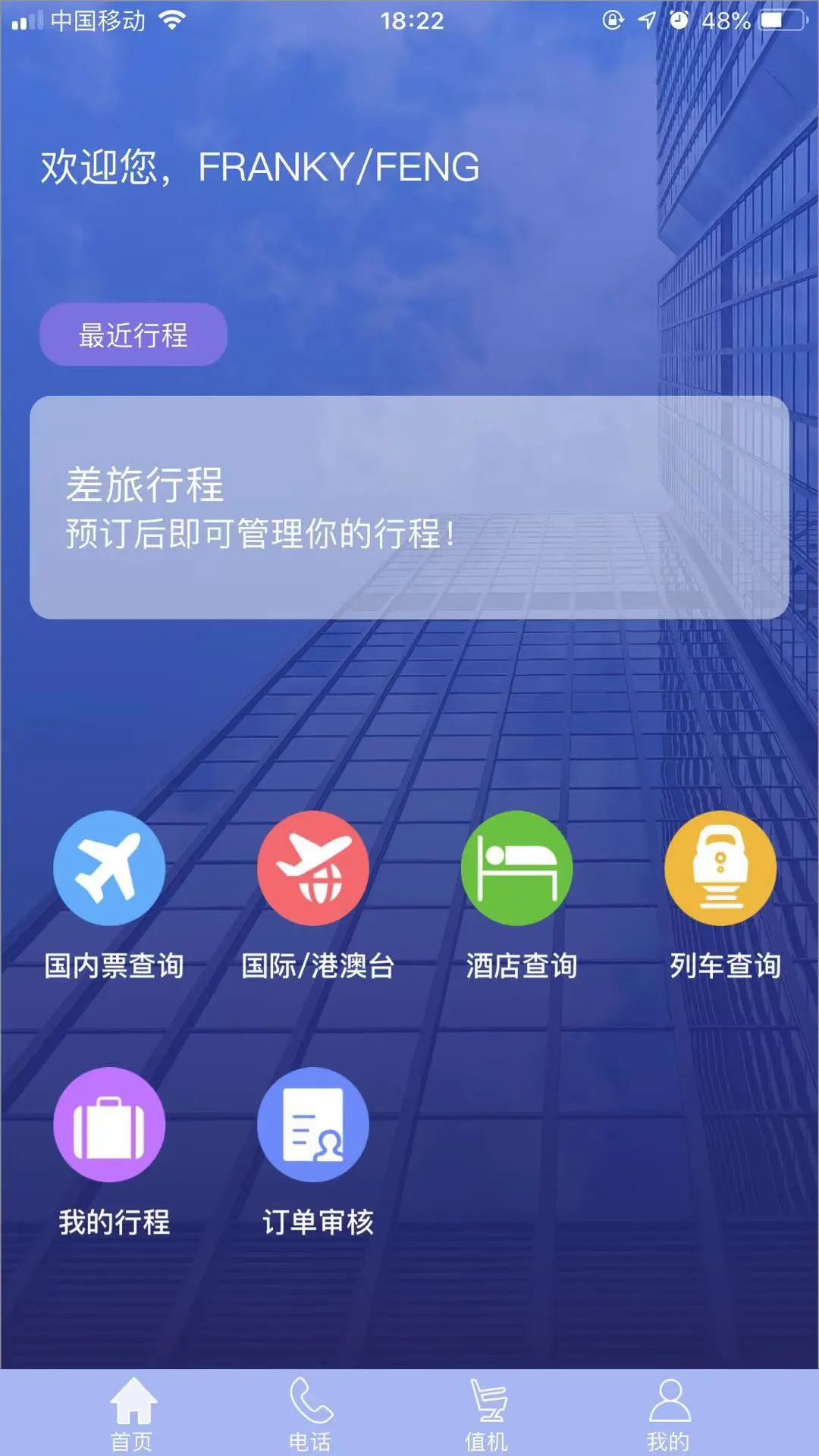 鸿蒙版【TripSource China】官方下载_TripSource China鸿蒙手机APP免费下载