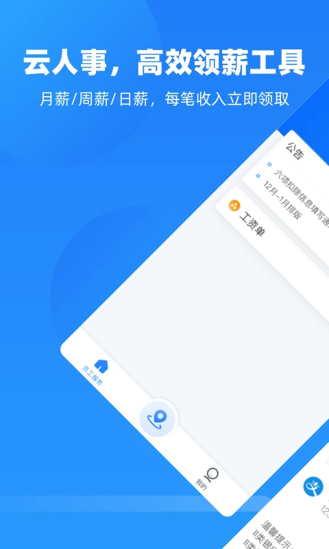 鸿蒙版【云人事】官方下载_云人事鸿蒙手机APP免费下载