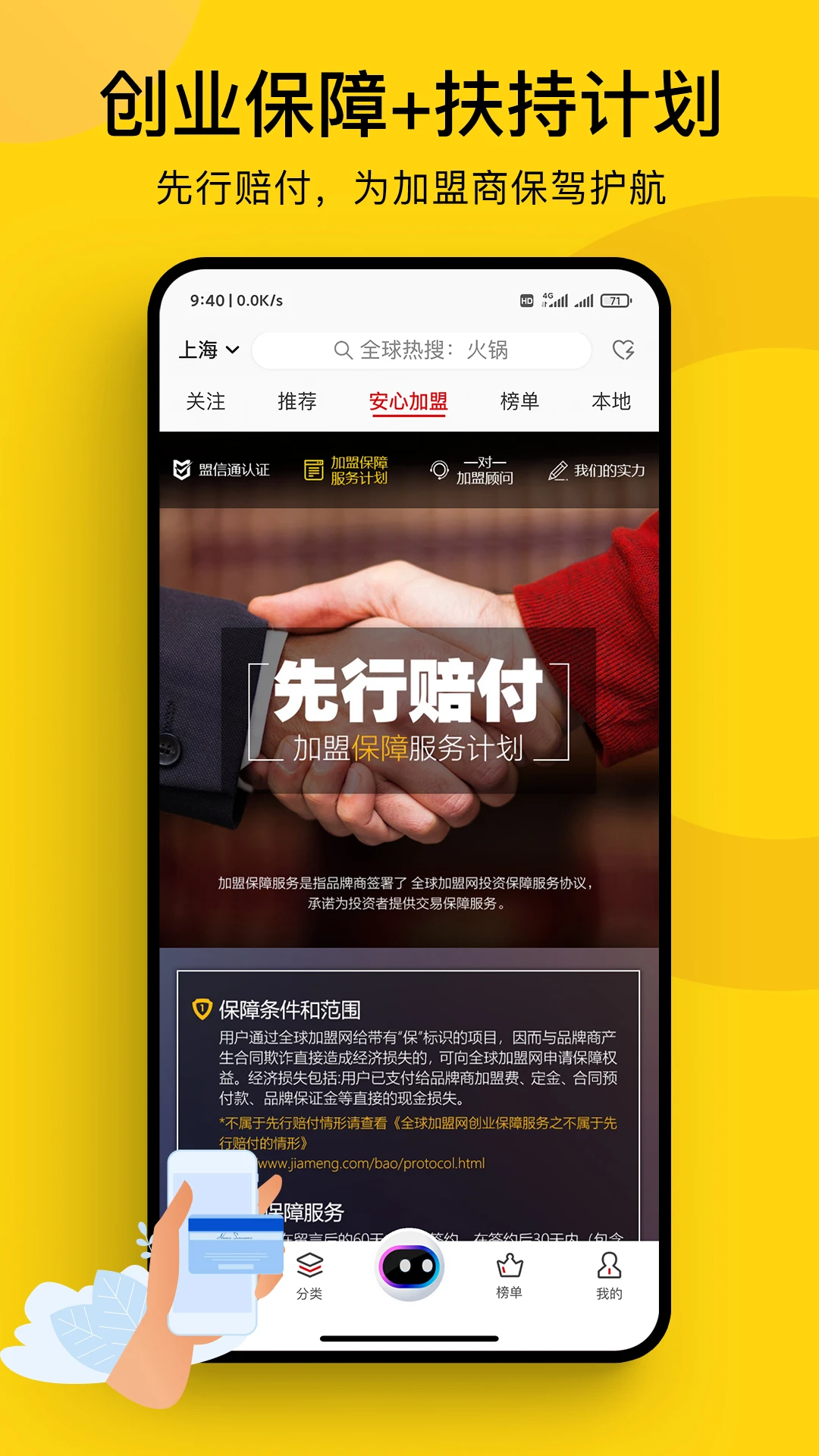 鸿蒙版【全球加盟网】官方下载_全球加盟网鸿蒙手机APP免费下载