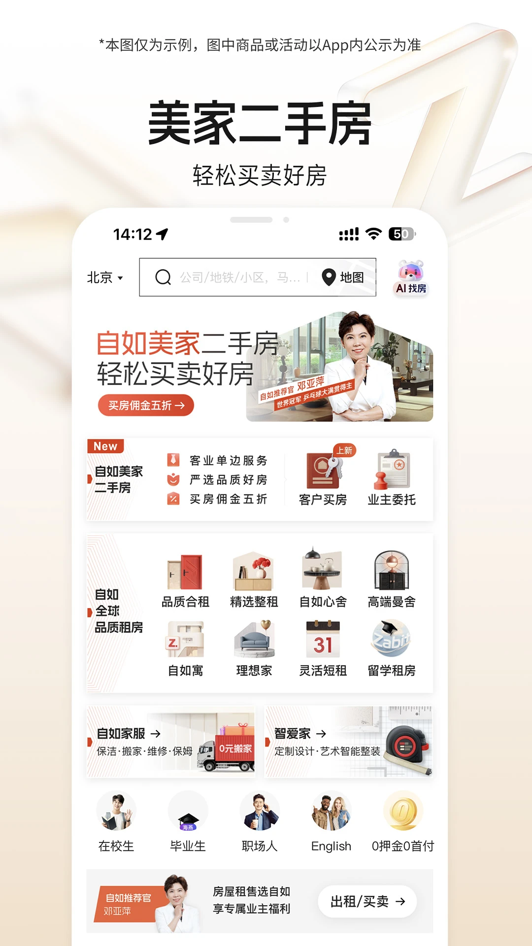 鸿蒙版【自如】官方下载_自如鸿蒙手机APP免费下载