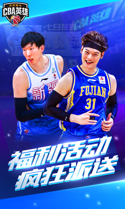 鸿蒙版【中职篮英雄】官方下载_中职篮英雄鸿蒙手机APP免费下载