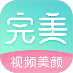 鸿蒙版【完美美颜】官方下载_完美美颜鸿蒙手机APP免费下载