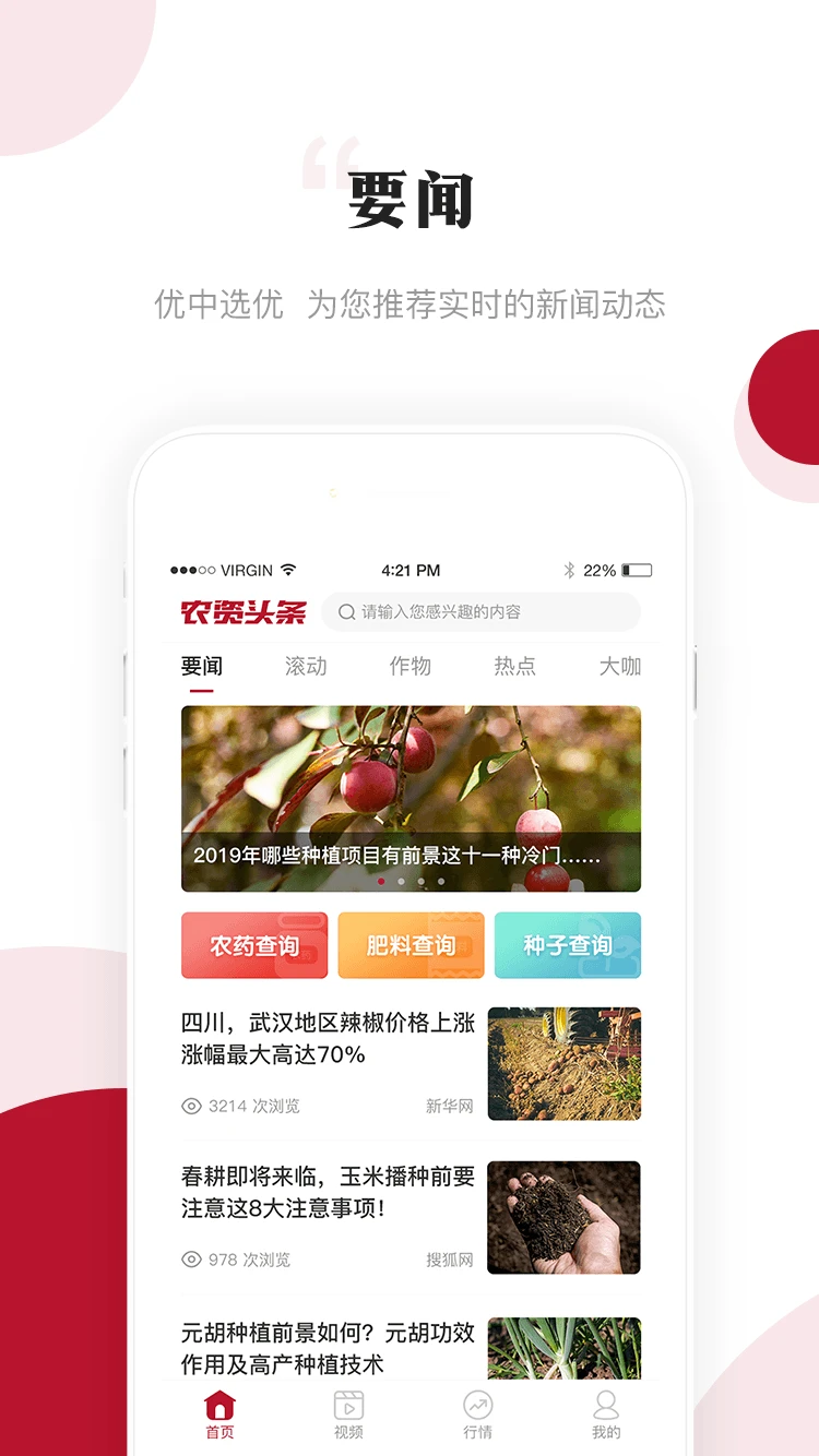 鸿蒙版【农资头条】官方下载_农资头条鸿蒙手机APP免费下载