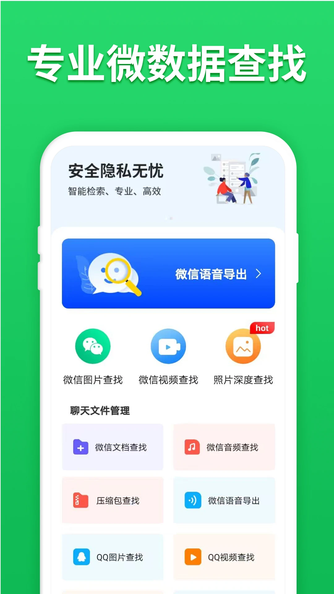 鸿蒙版【微心聊天恢复】官方下载_微心聊天恢复鸿蒙手机APP免费下载