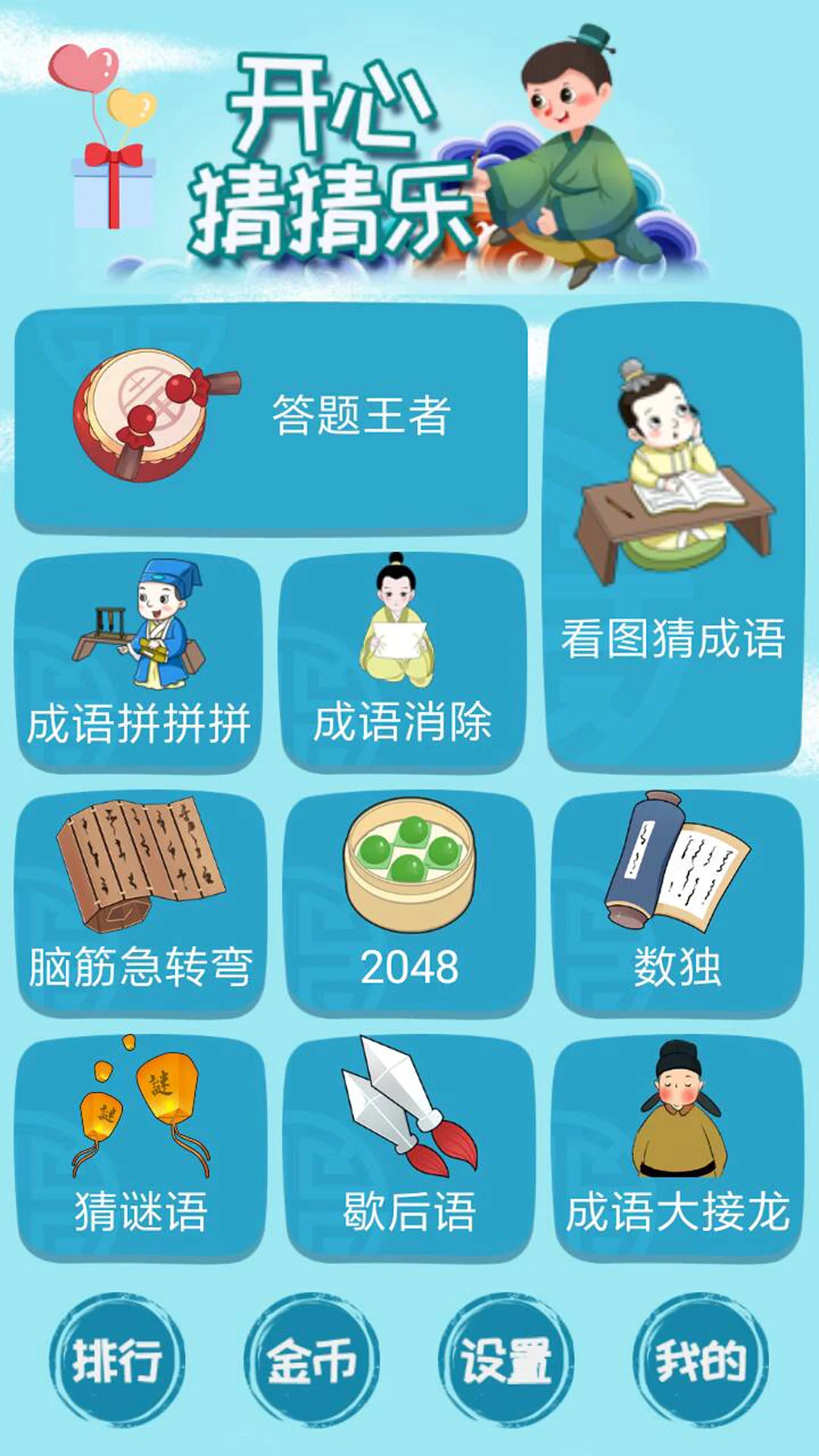 鸿蒙版【开心猜猜乐】官方下载_开心猜猜乐鸿蒙手机APP免费下载