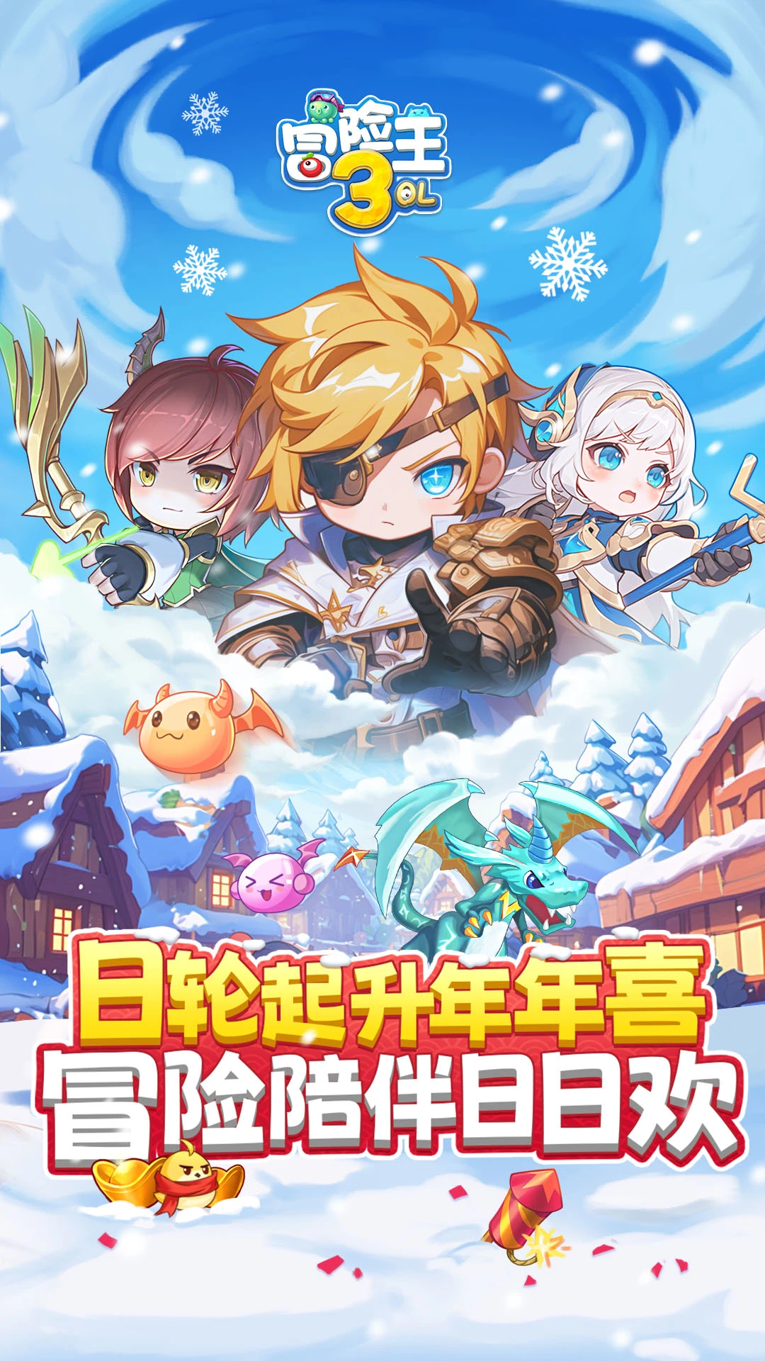 鸿蒙版【冒险王3OL】官方下载_冒险王3OL鸿蒙手机APP免费下载