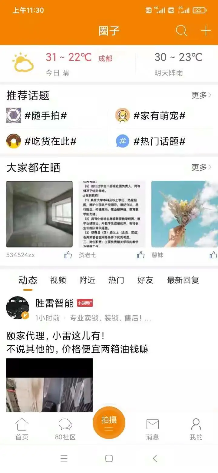鸿蒙版【我爱吃喝玩乐】官方下载_我爱吃喝玩乐鸿蒙手机APP免费下载