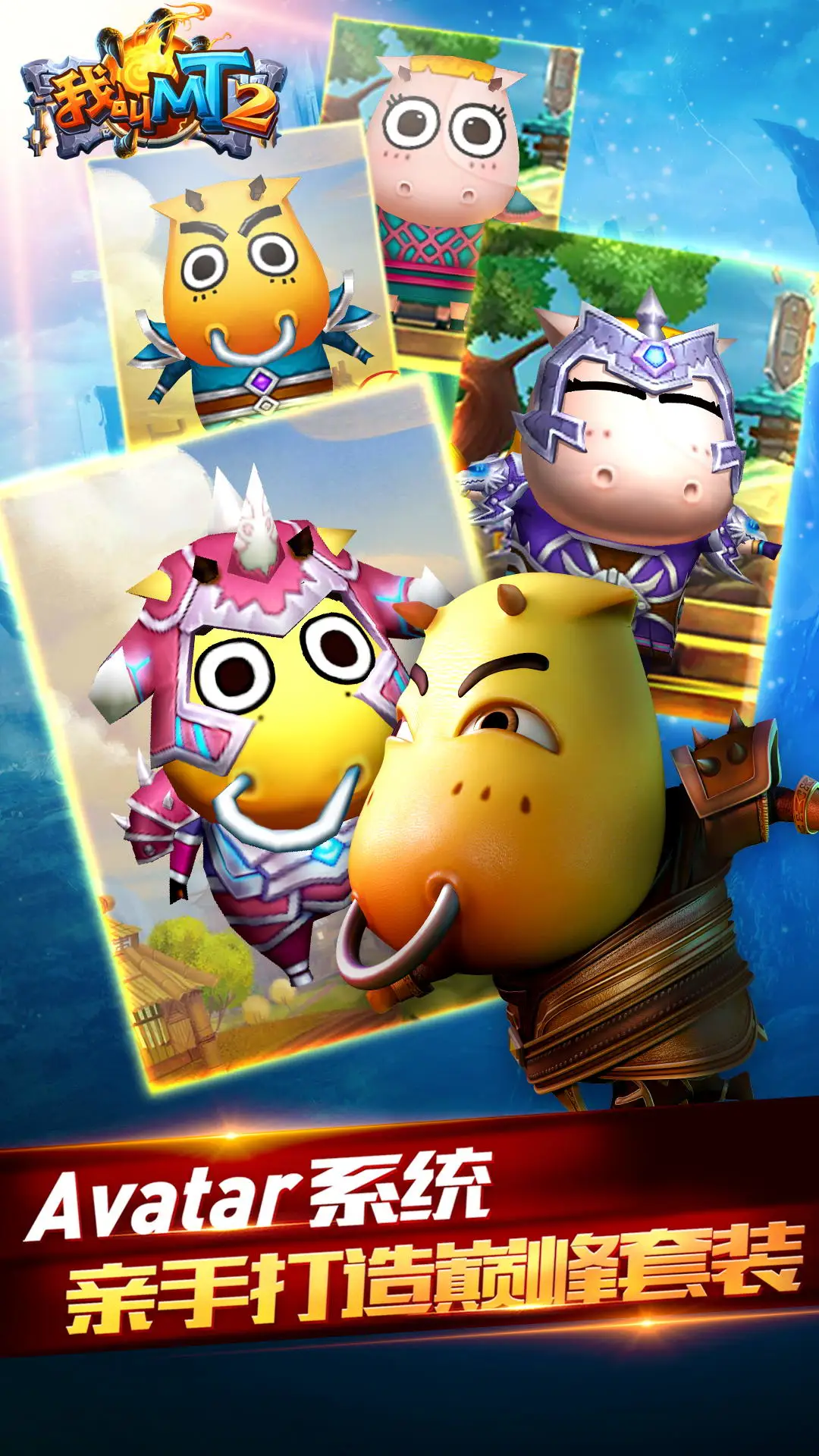 鸿蒙版【我叫MT2】官方下载_我叫MT2鸿蒙手机APP免费下载