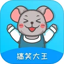 鸿蒙版【搞笑大王】官方下载_搞笑大王鸿蒙手机APP免费下载