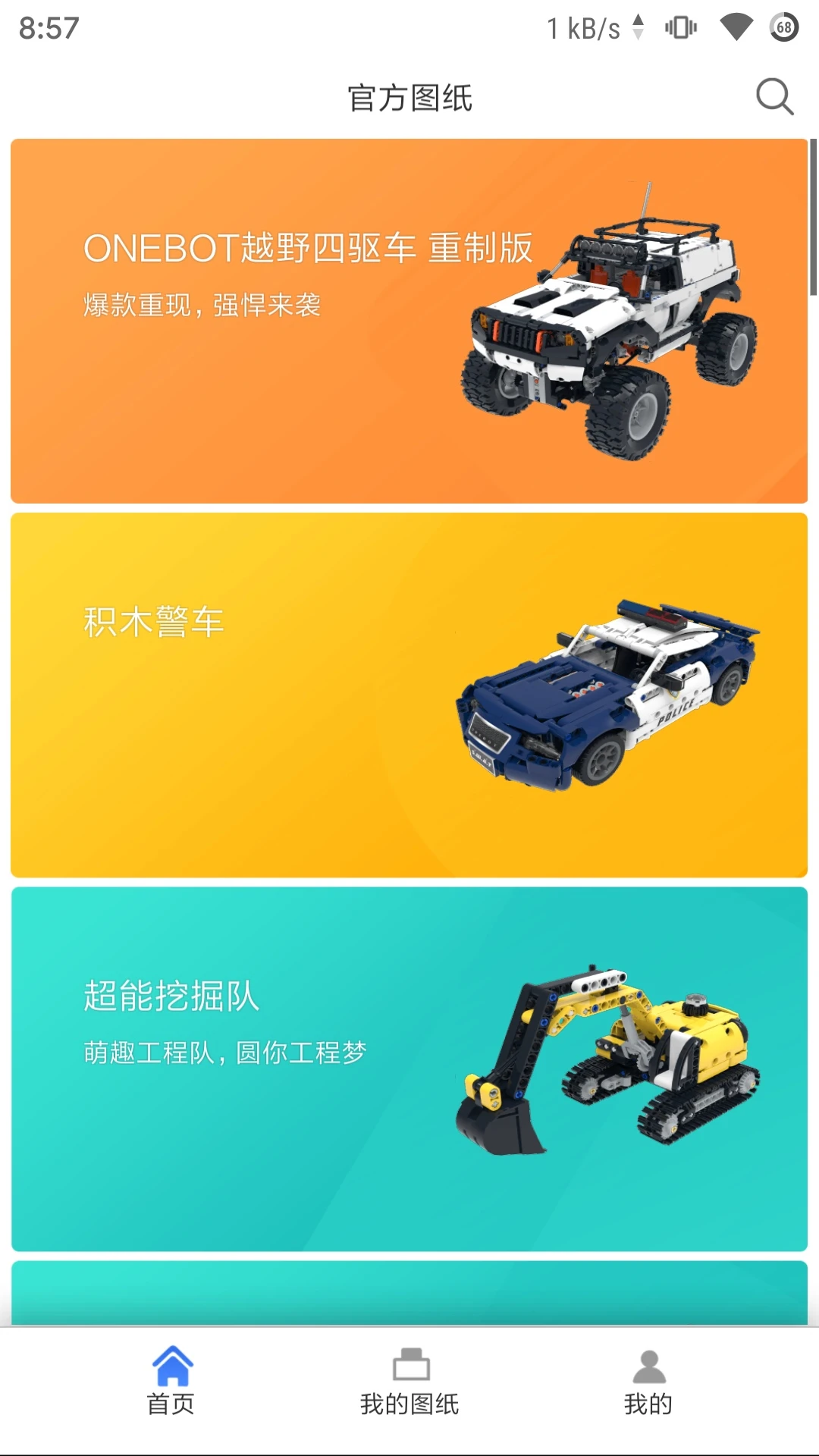 鸿蒙版【积木世界】官方下载_积木世界鸿蒙手机APP免费下载