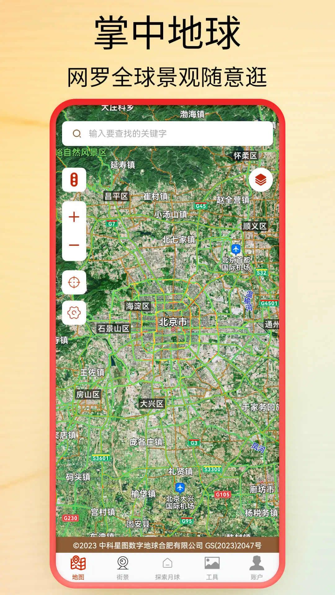 鸿蒙版【北斗卫星导航系统】官方下载_北斗卫星导航系统鸿蒙手机APP免费下载