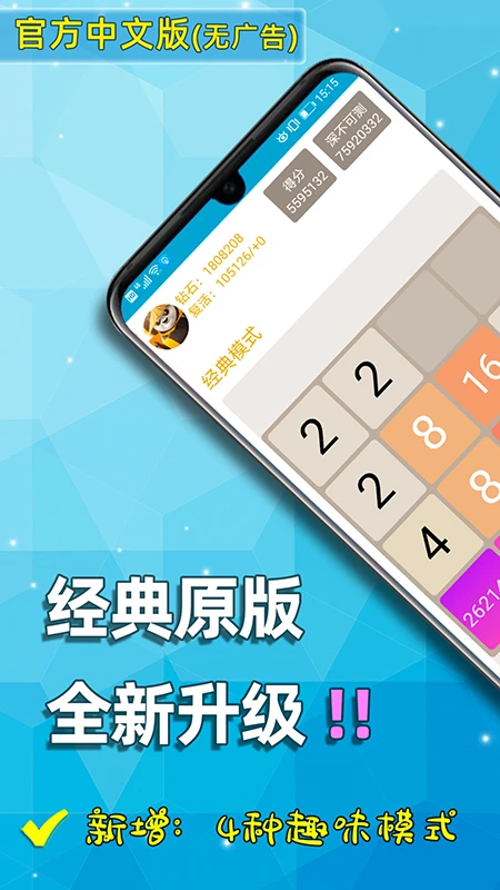 鸿蒙版【天天2048】官方下载_天天2048鸿蒙手机APP免费下载