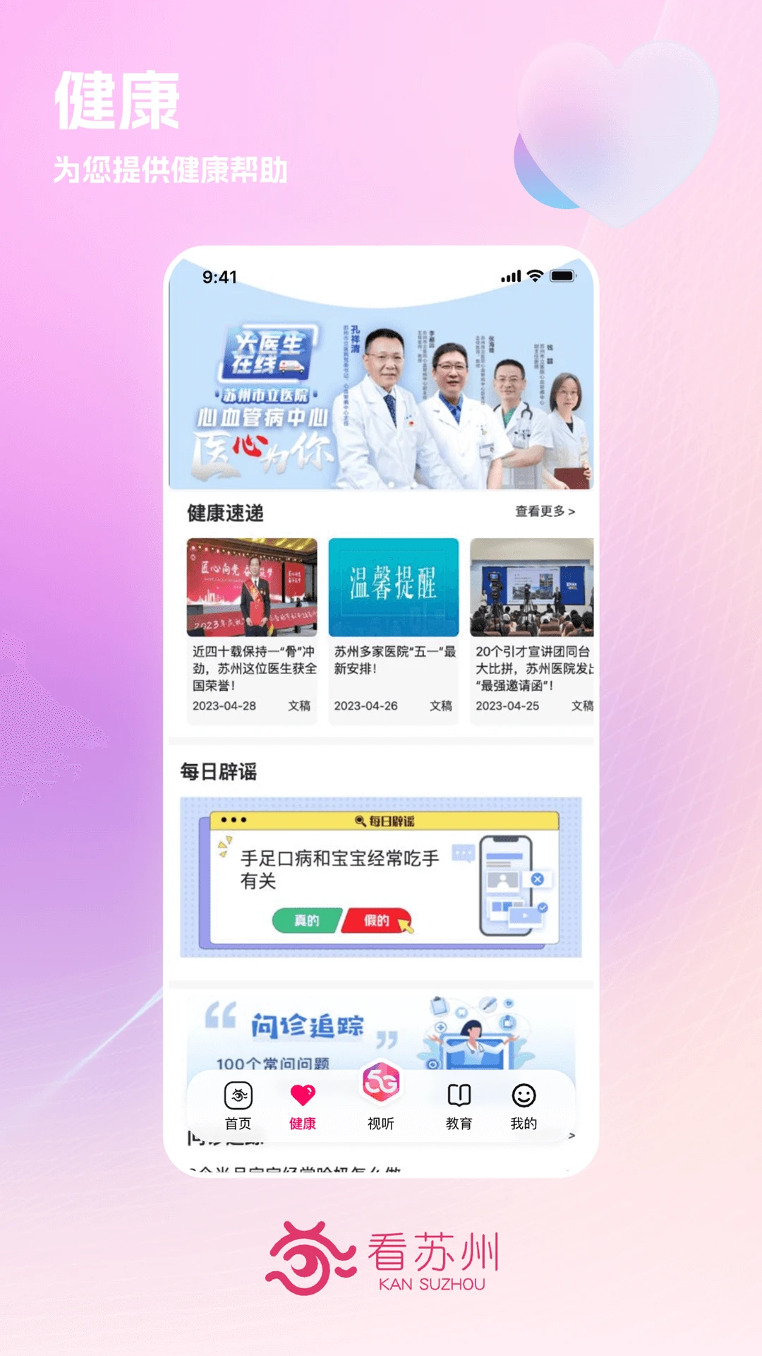鸿蒙版【看苏州】官方下载_看苏州鸿蒙手机APP免费下载