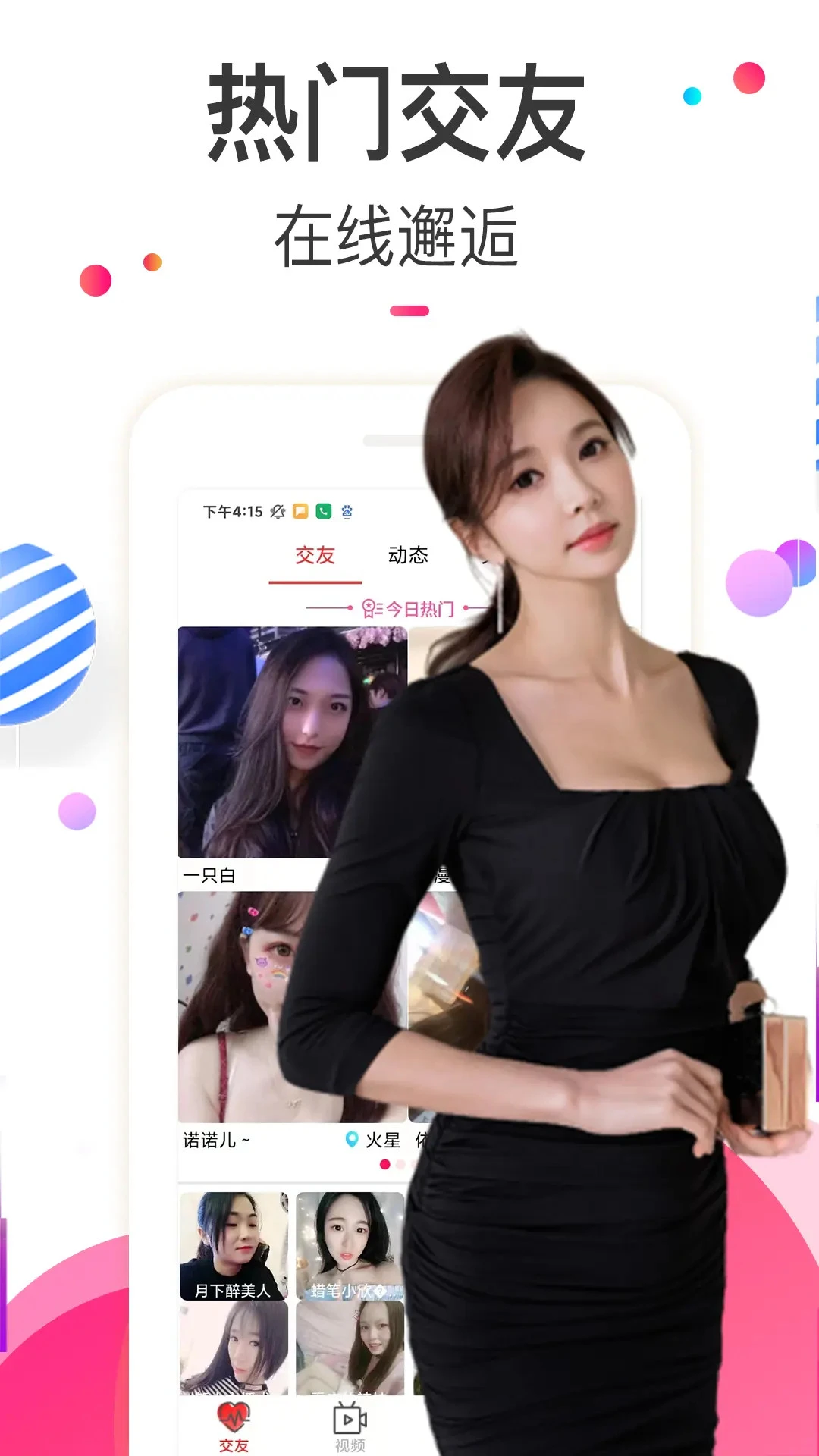 鸿蒙版【情欢交友视频聊天】官方下载_情欢交友视频聊天鸿蒙手机APP免费下载